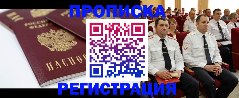 временная регистрация в Южноуральске