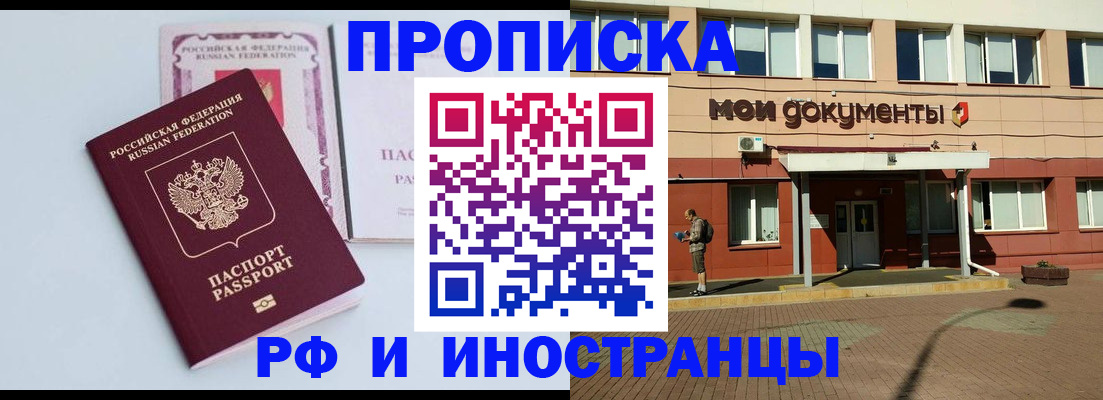 прописка ребенка в Южноуральске