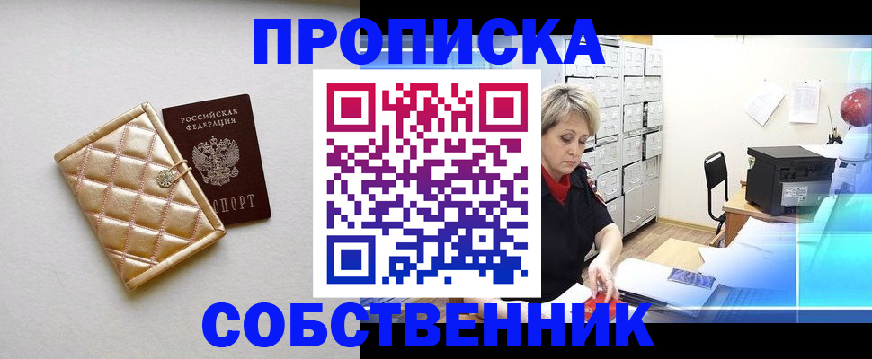 временная регистрация недорого в Южноуральске